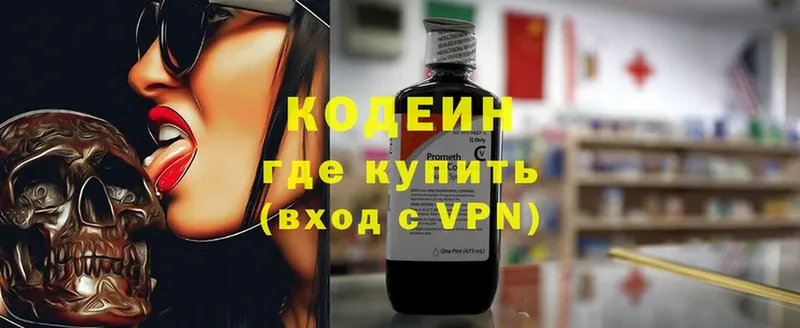 Codein Purple Drank  цена   Княгинино 